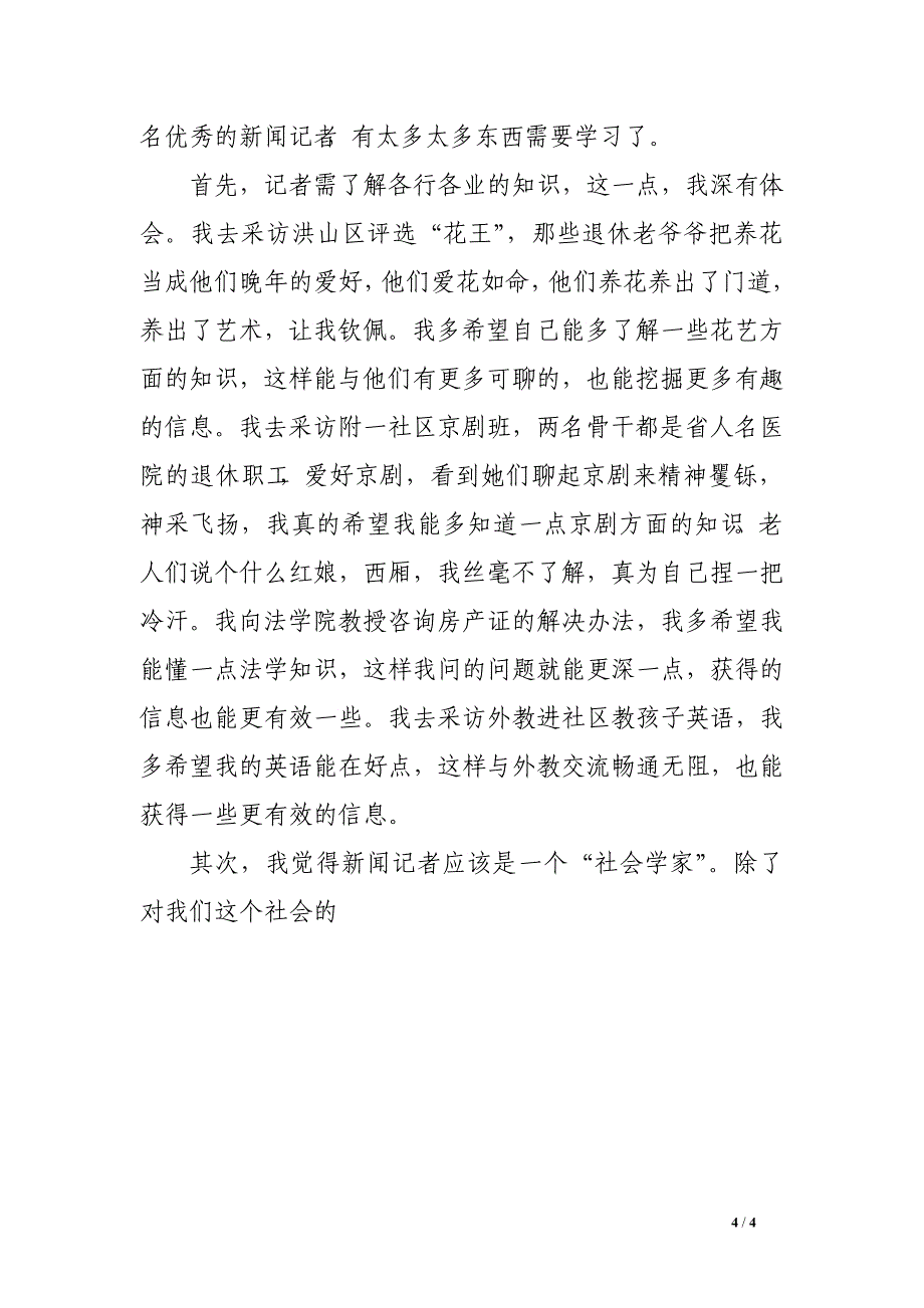 2016年6月杂志社记者实习总结_第4页