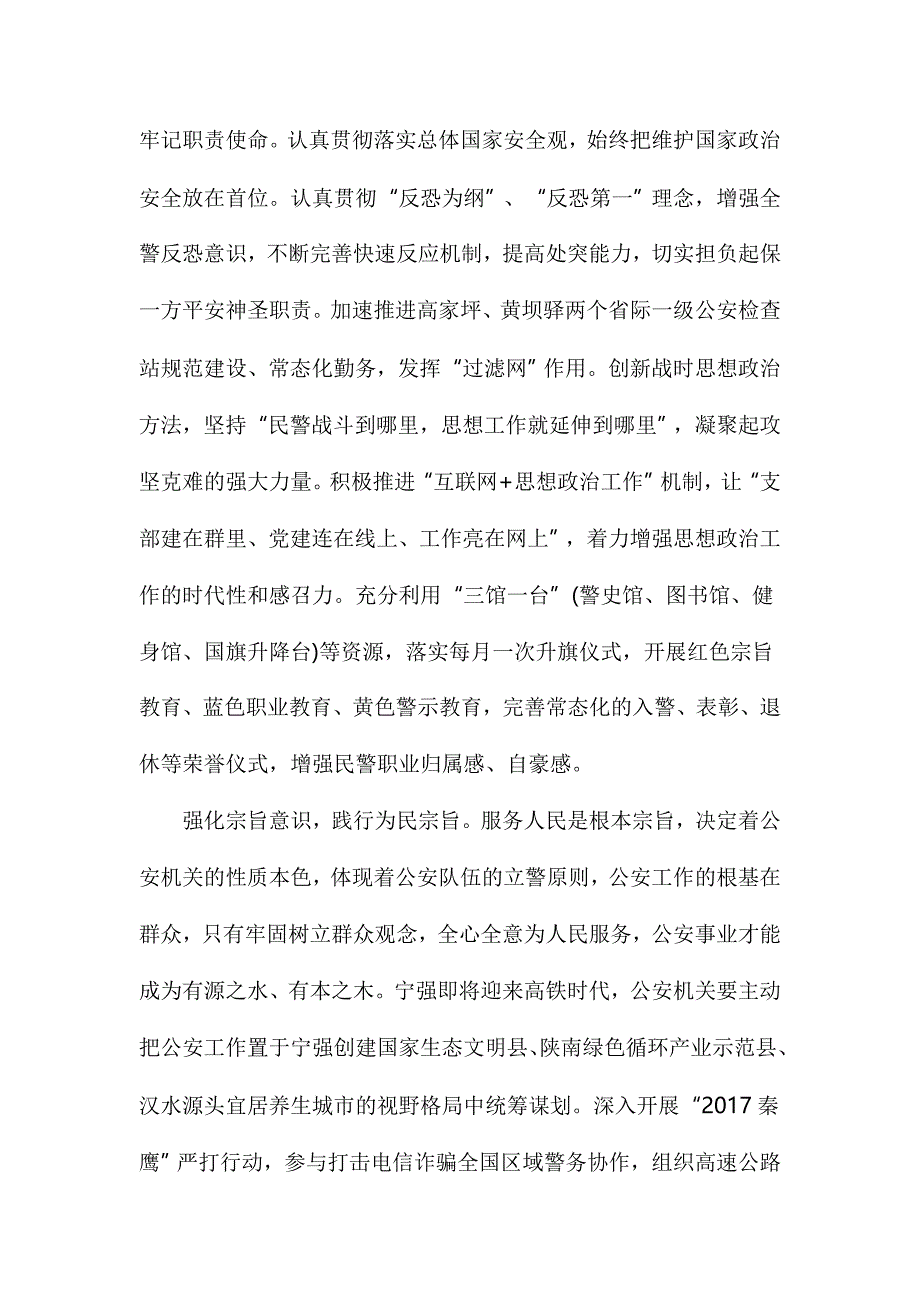 公安系统关于“四句话、十六字”总要求心得体会2200字范文_第2页