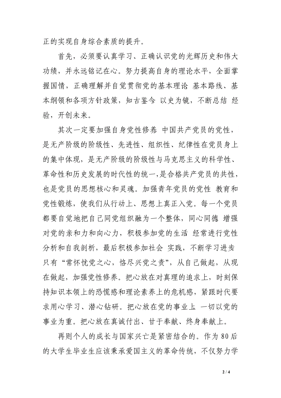 2016年下半年预备党员思想汇报2000字_第2页