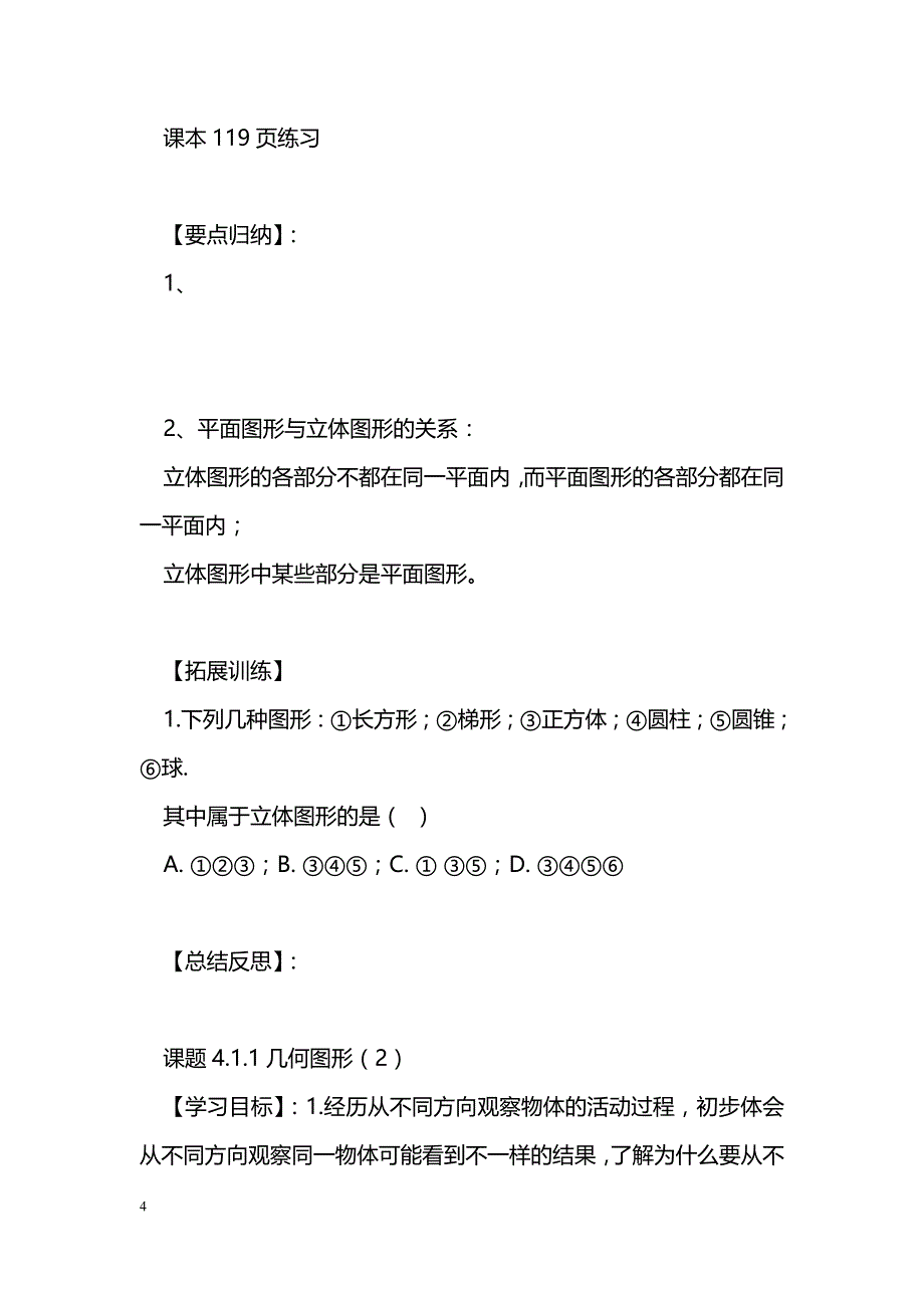 [数学教案]初一数学上册第四章几何图形初步导学案_第4页