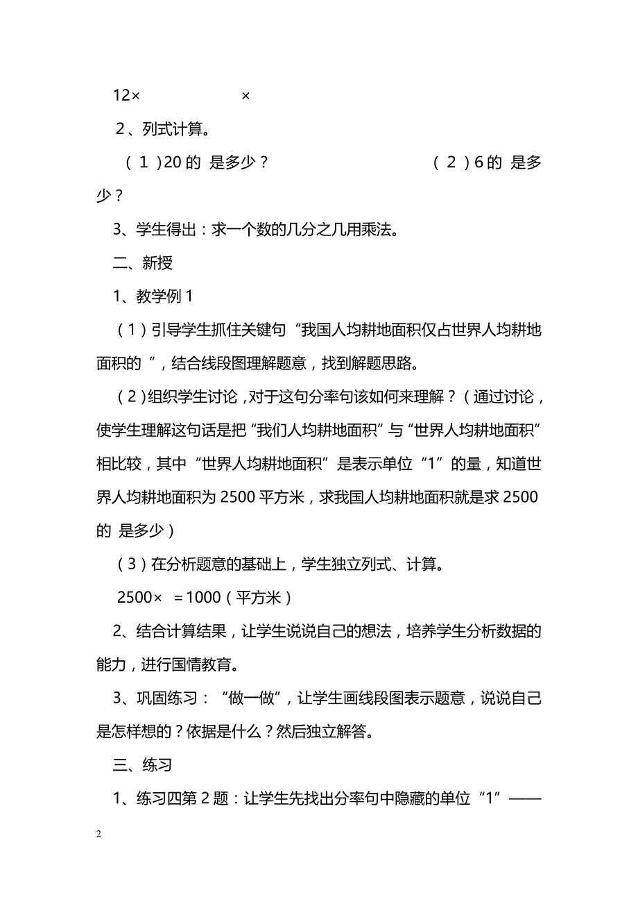 [数学教案]分数乘法一步应用题_0_第2页