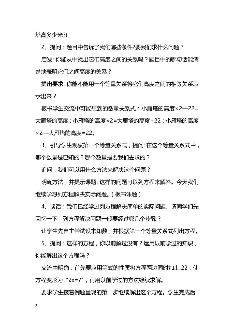 [数学教案]列方程解决实际问题（1）_第3页