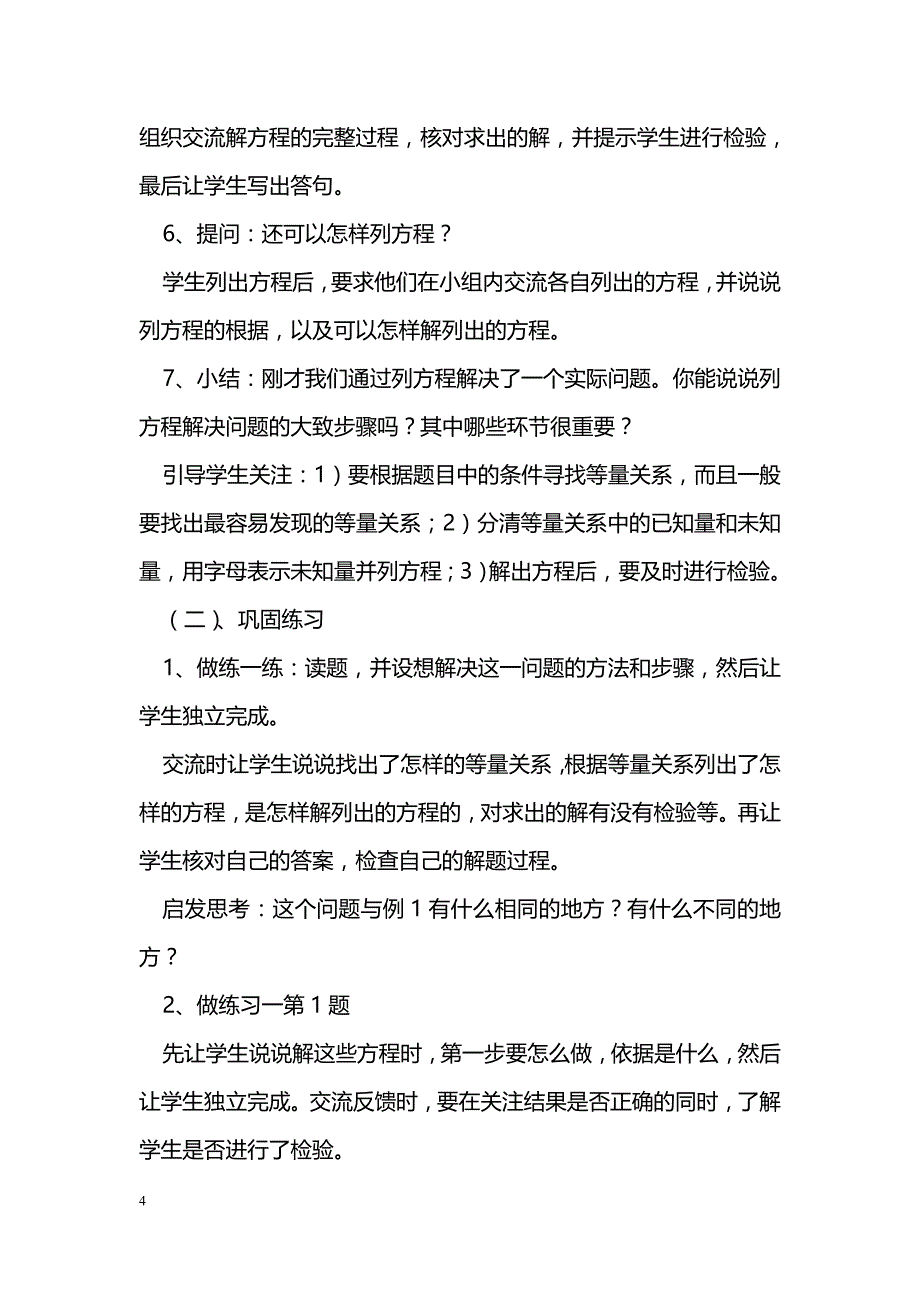 [数学教案]列方程解决实际问题（1）_第4页