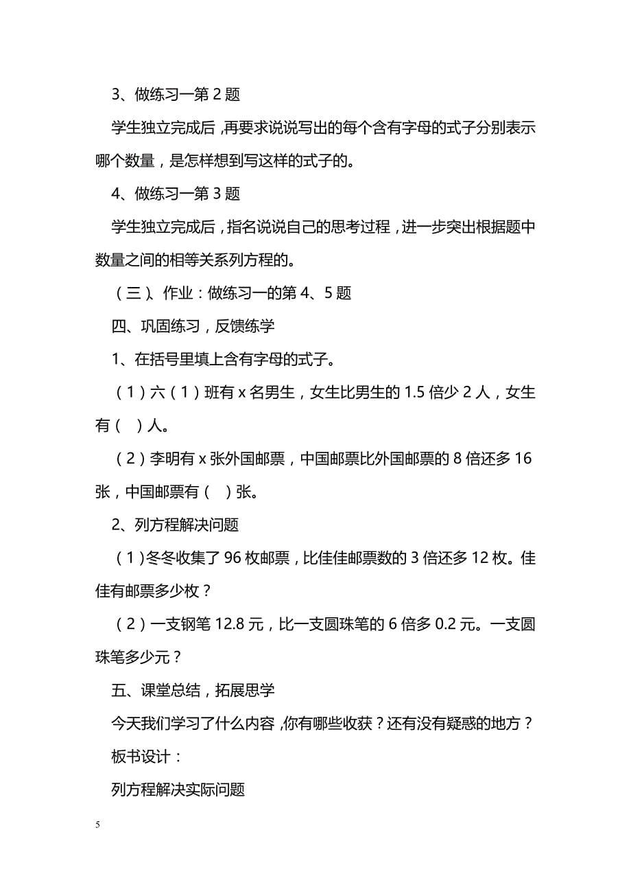 [数学教案]列方程解决实际问题（1）_第5页