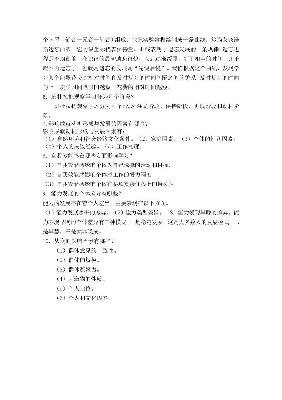 15秋实用心理学期末复习题_第5页