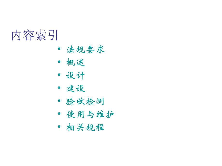 医疗器械生产车间洁净管理要求_第2页