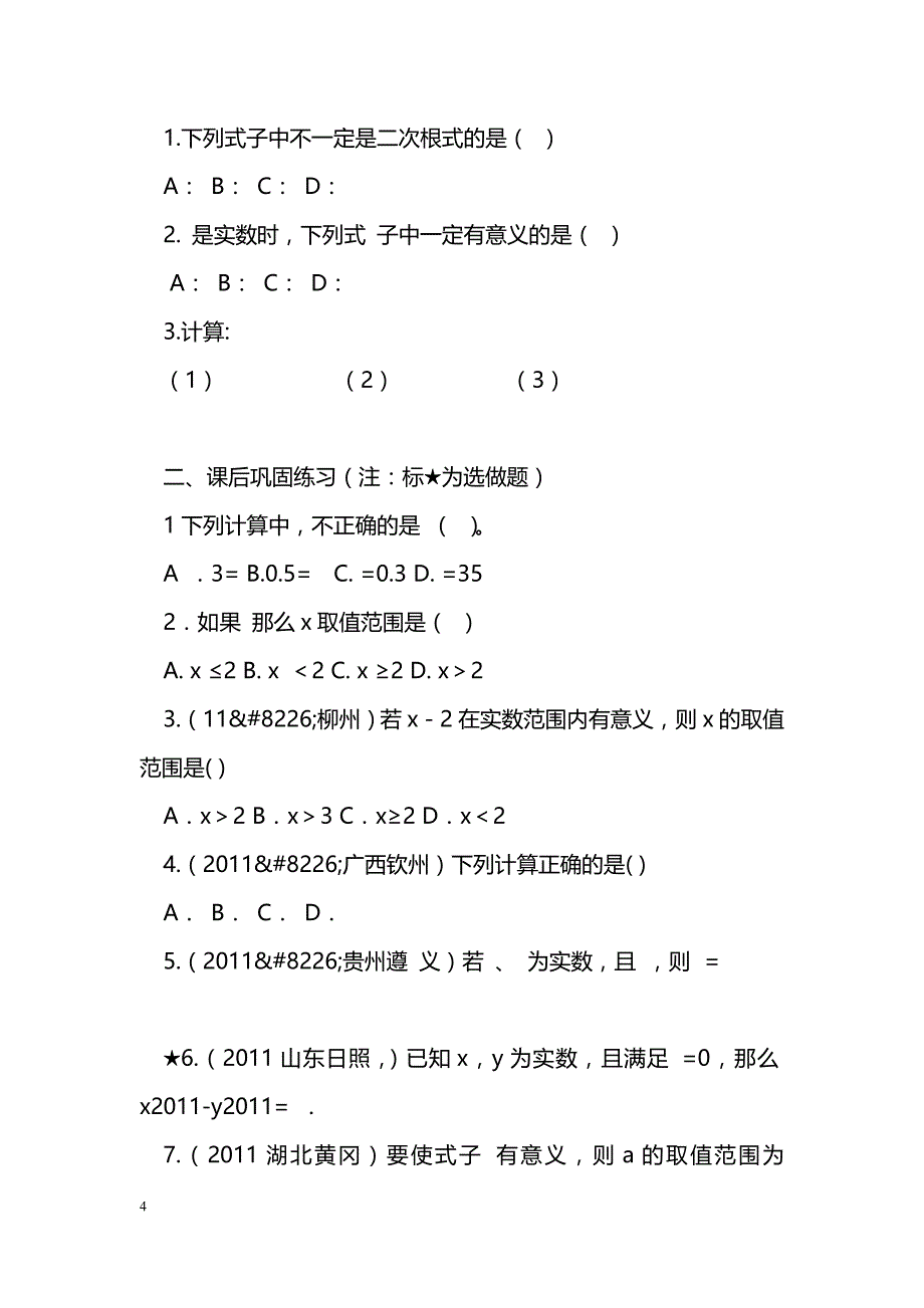 [数学教案]初三数学上册第三章二次根式教学案_第4页