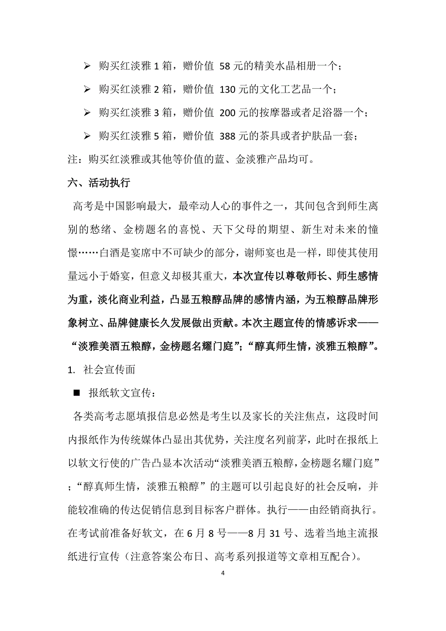 升学宴活动方案(定稿)_第4页