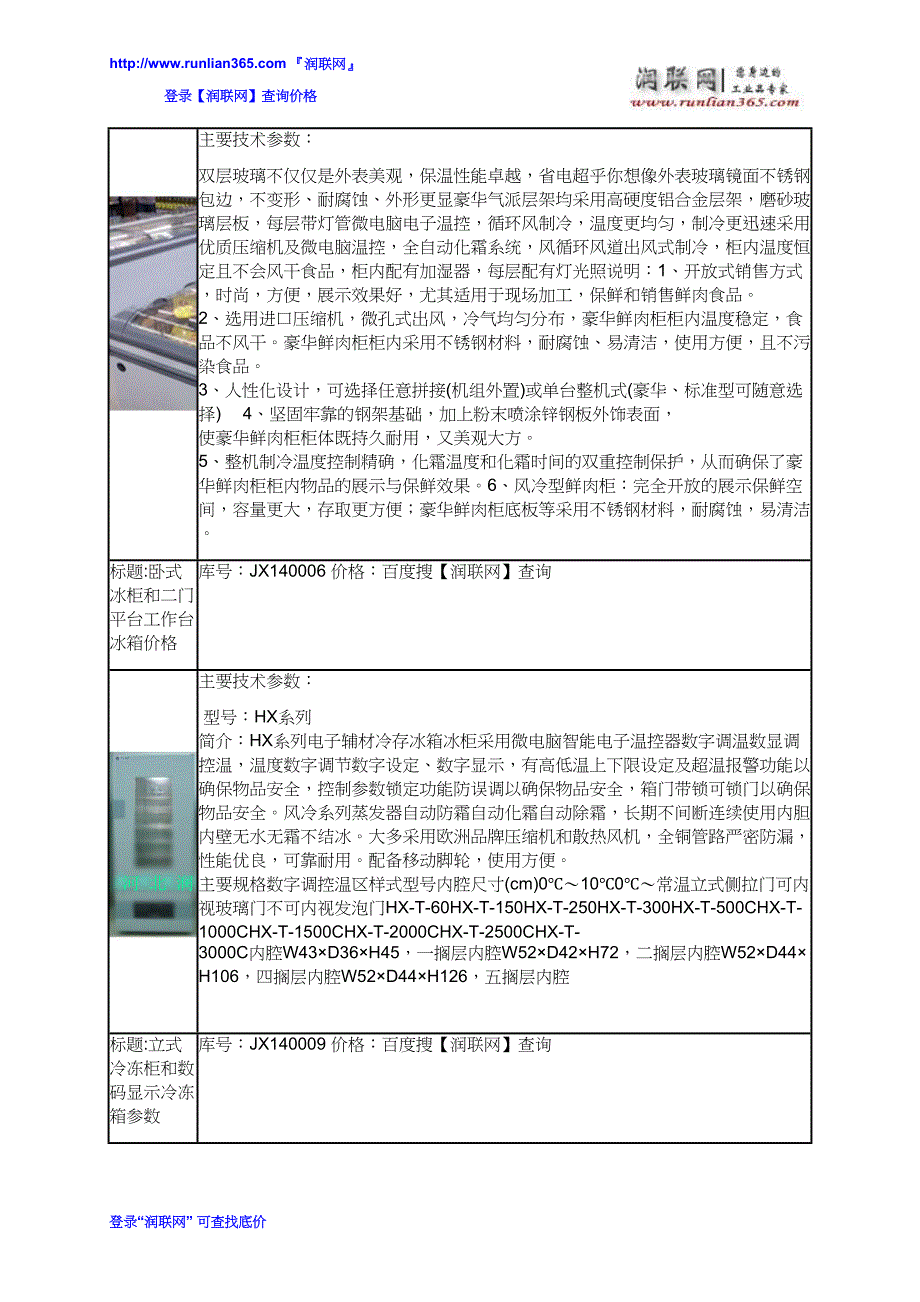 SC_SD-567商用冷冻柜岛柜和DW-40工业恒温低温箱价格_第3页