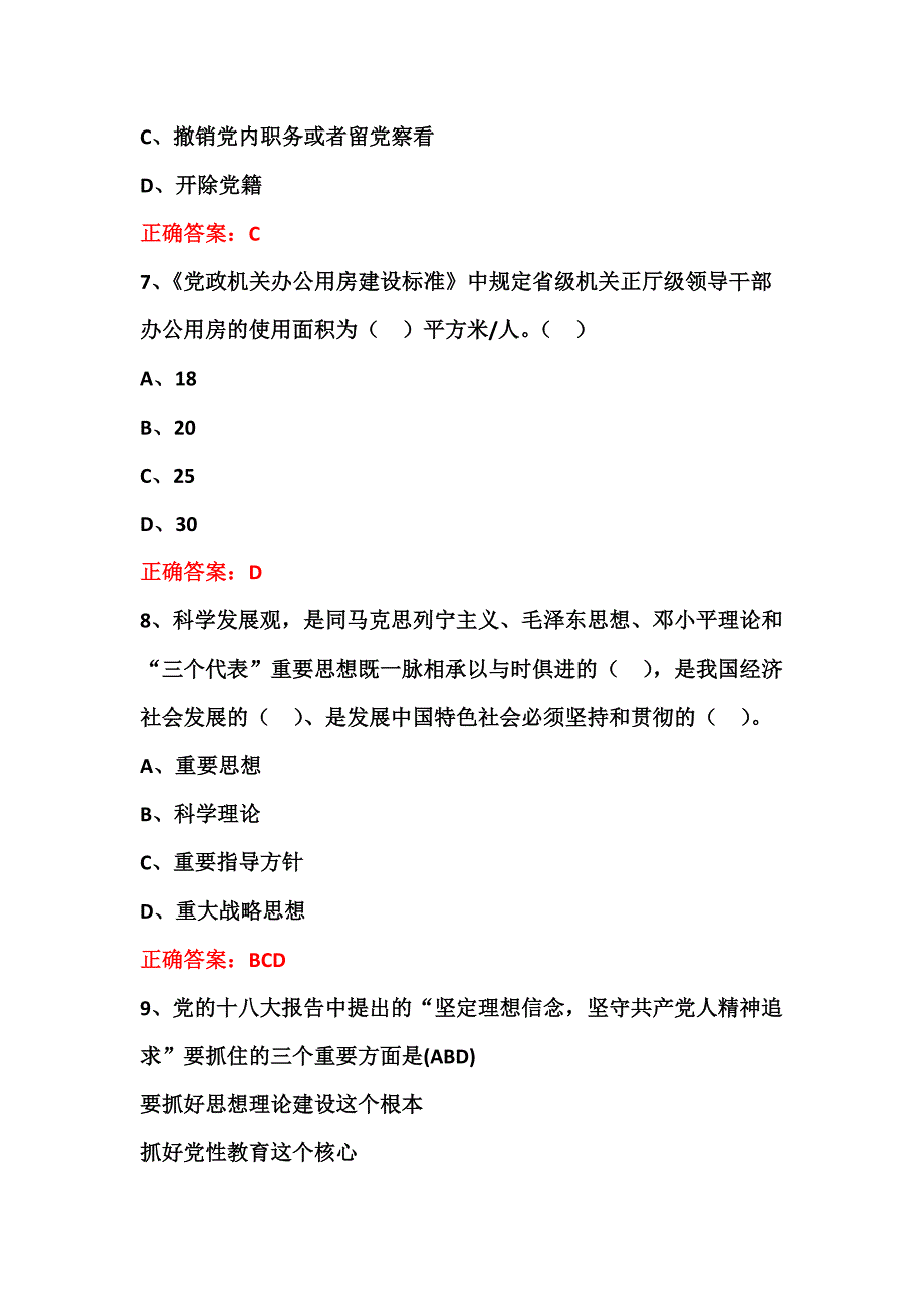 2016年两学一做专题活动试题 (66)_第3页