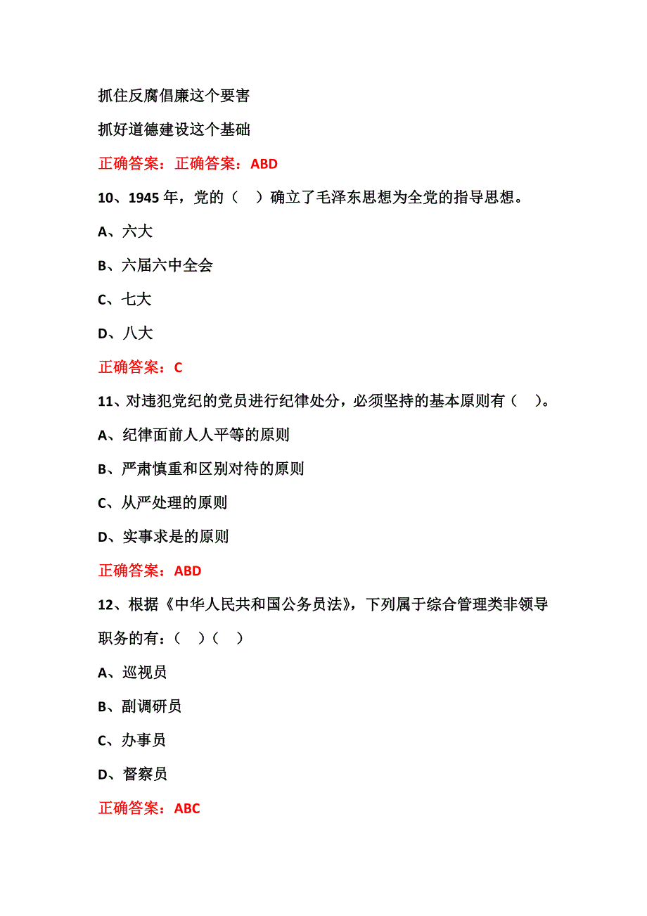 2016年两学一做专题活动试题 (66)_第4页