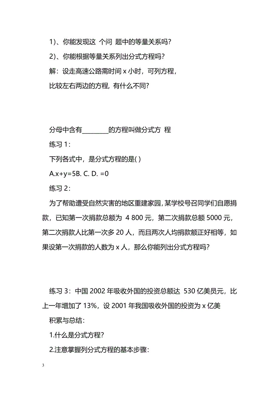 [数学教案]分式方程(1)学案（北师大）_1_第3页