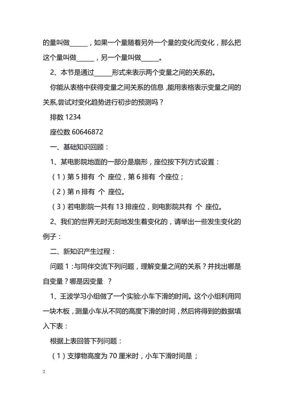 [数学教案]初一下册数学用表格表示的变量间关系导学案_1_第2页