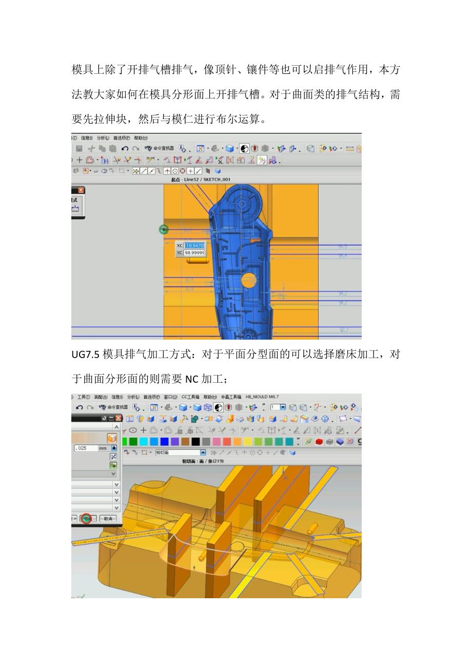 UG7.5模具排气设计方法UG模具设计_第2页