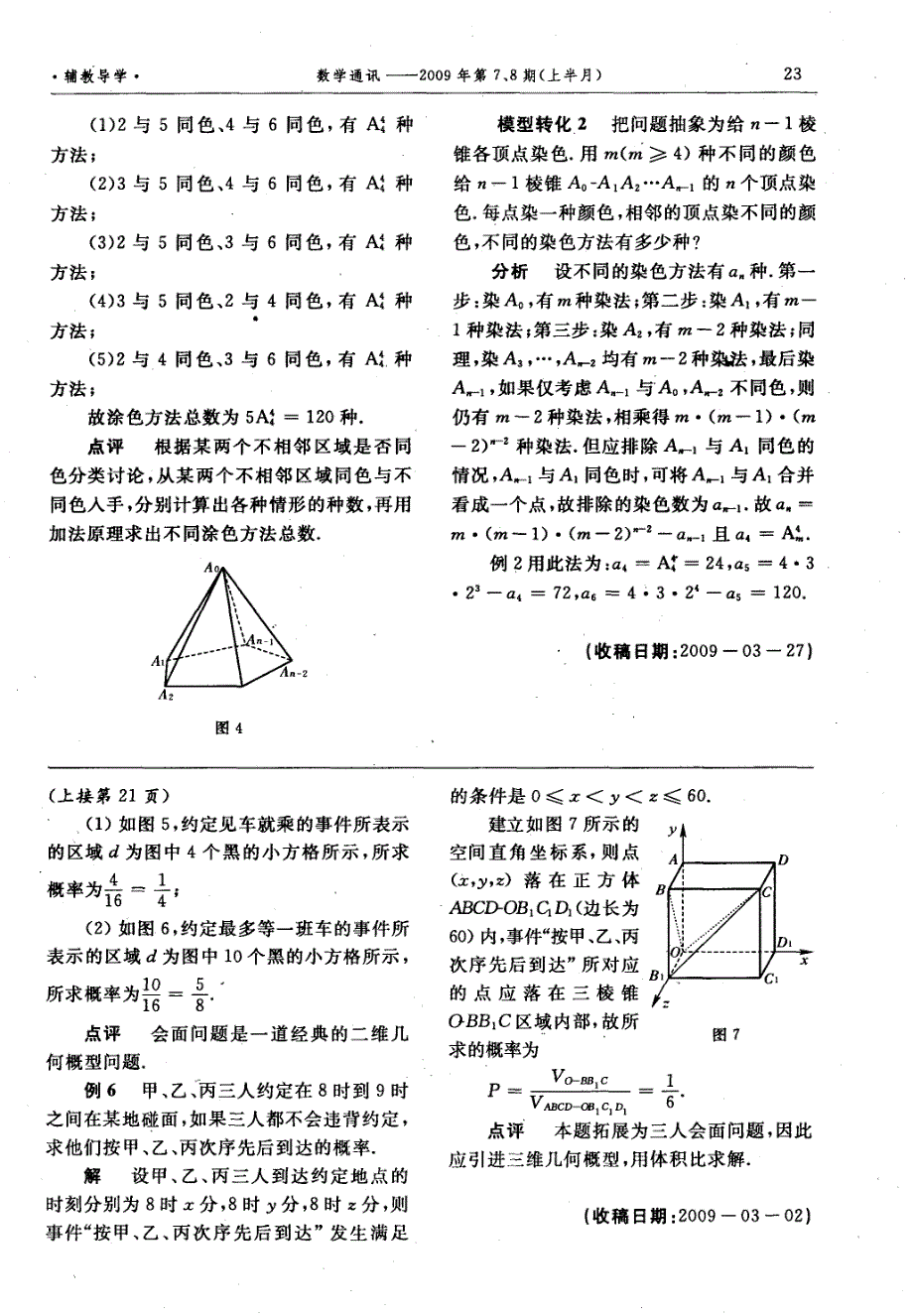 两道高考种花题的创新解法_第2页