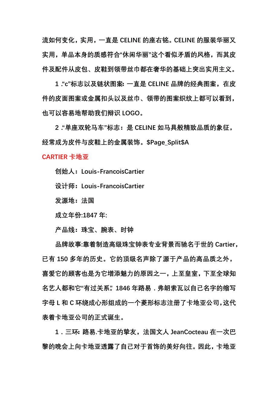 世界品牌故事_第3页