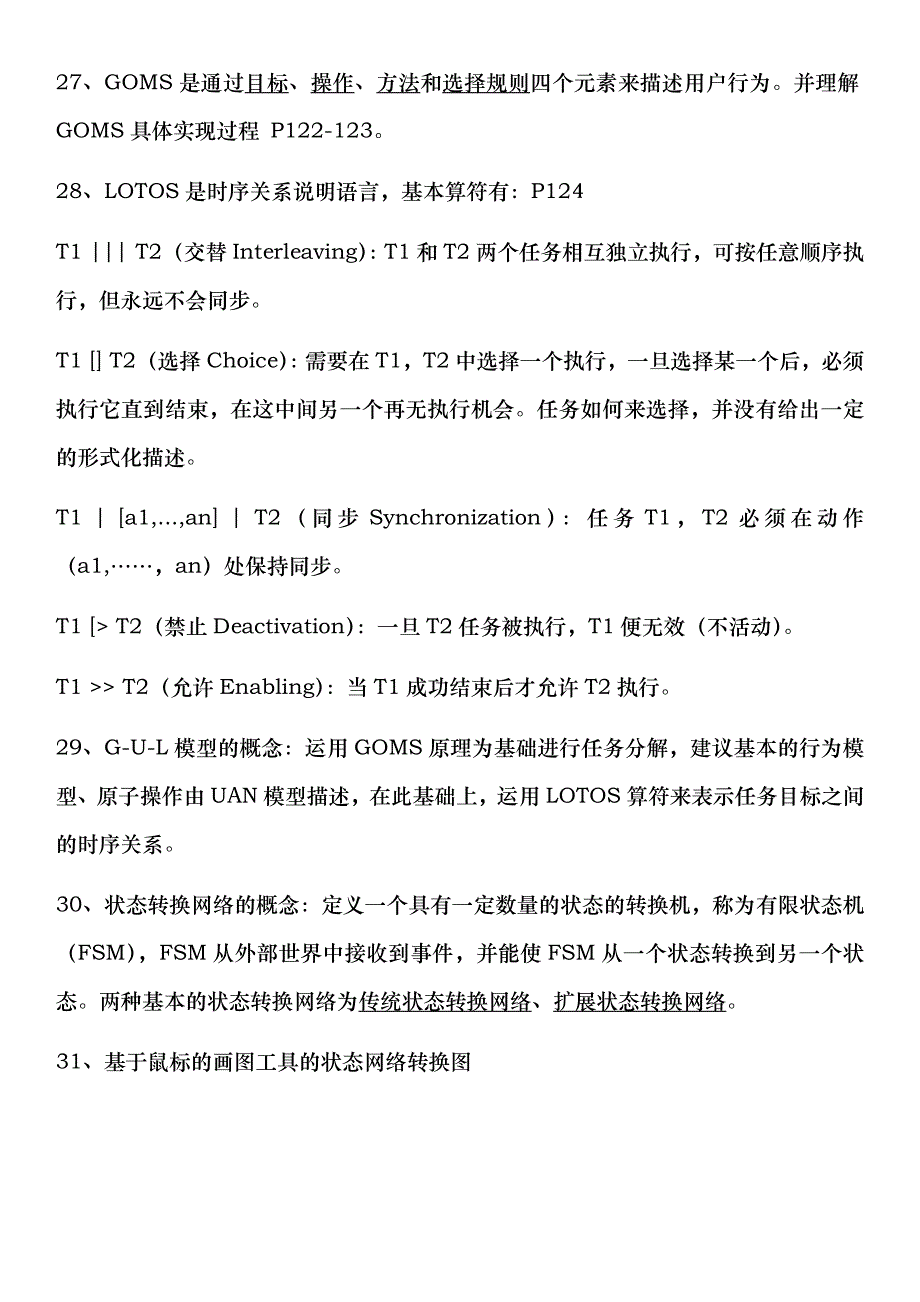 人机交互期末复习重点_第3页