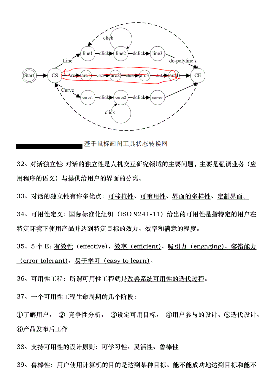 人机交互期末复习重点_第4页