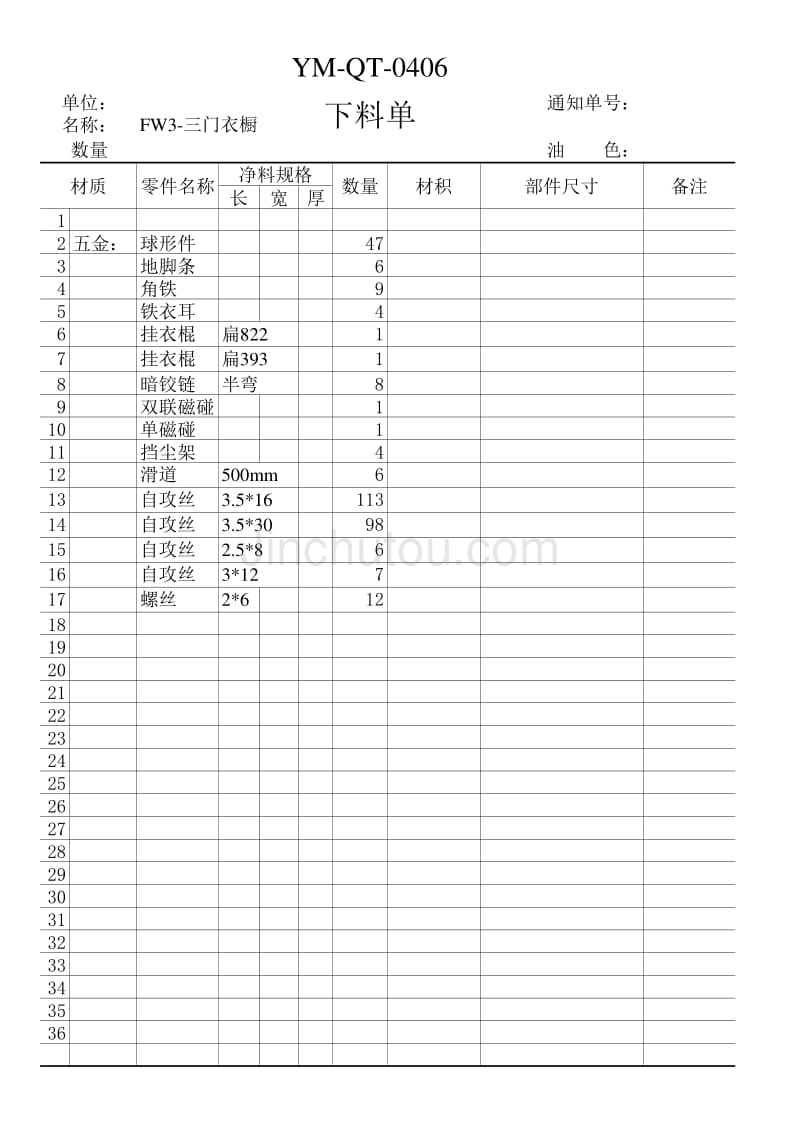 三门衣橱下料单_第3页