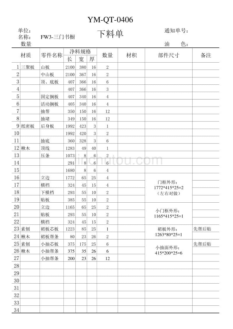 三门衣橱下料单_第5页