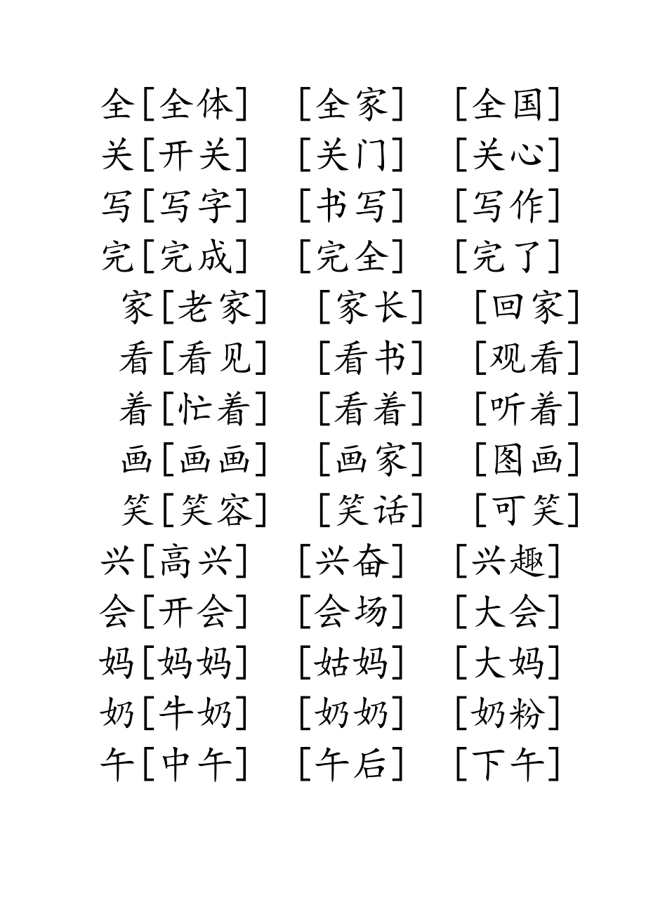 人教版语文一年级下册全部生字组词_第4页