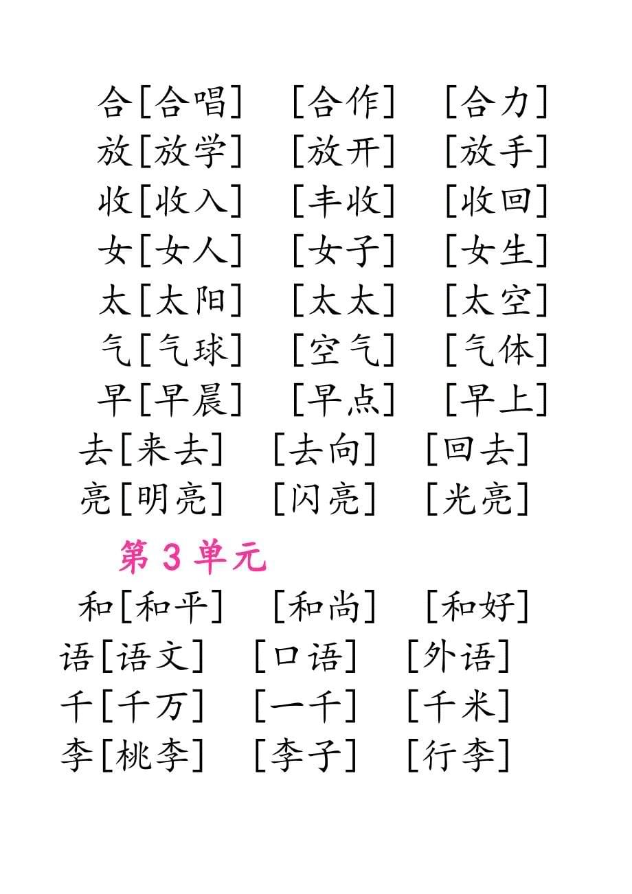 人教版语文一年级下册全部生字组词_第5页