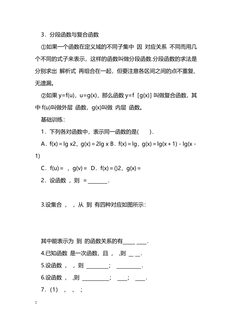 [数学教案]函数及其表示、解析式（学生学案）_第2页