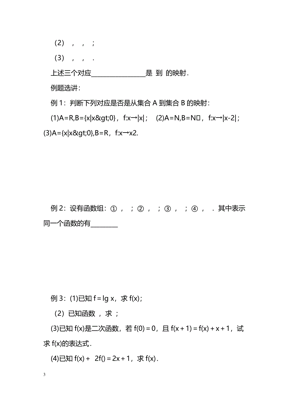 [数学教案]函数及其表示、解析式（学生学案）_第3页