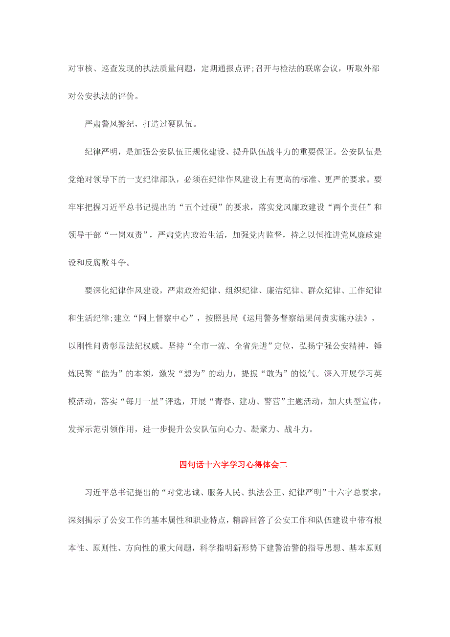 四句话十六字学习心得体会简稿两篇_第4页