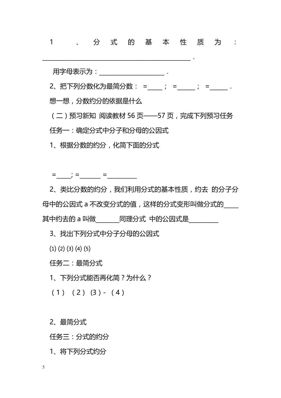 [数学教案]分式基本性质_0_第5页