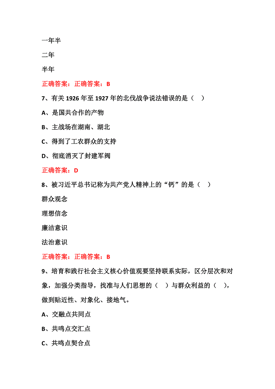 2016年两学一做专题活动试题 (239)_第3页