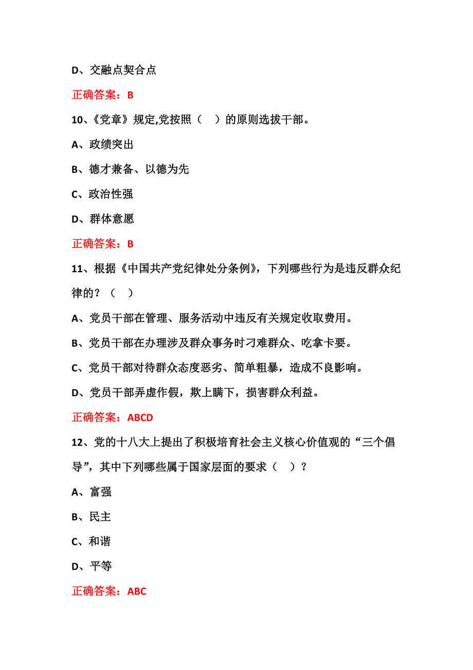 2016年两学一做专题活动试题 (239)_第4页