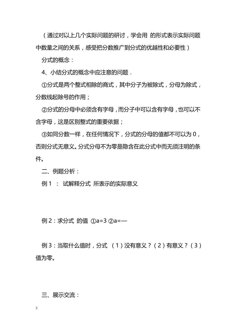 [数学教案]分式导学案_第3页