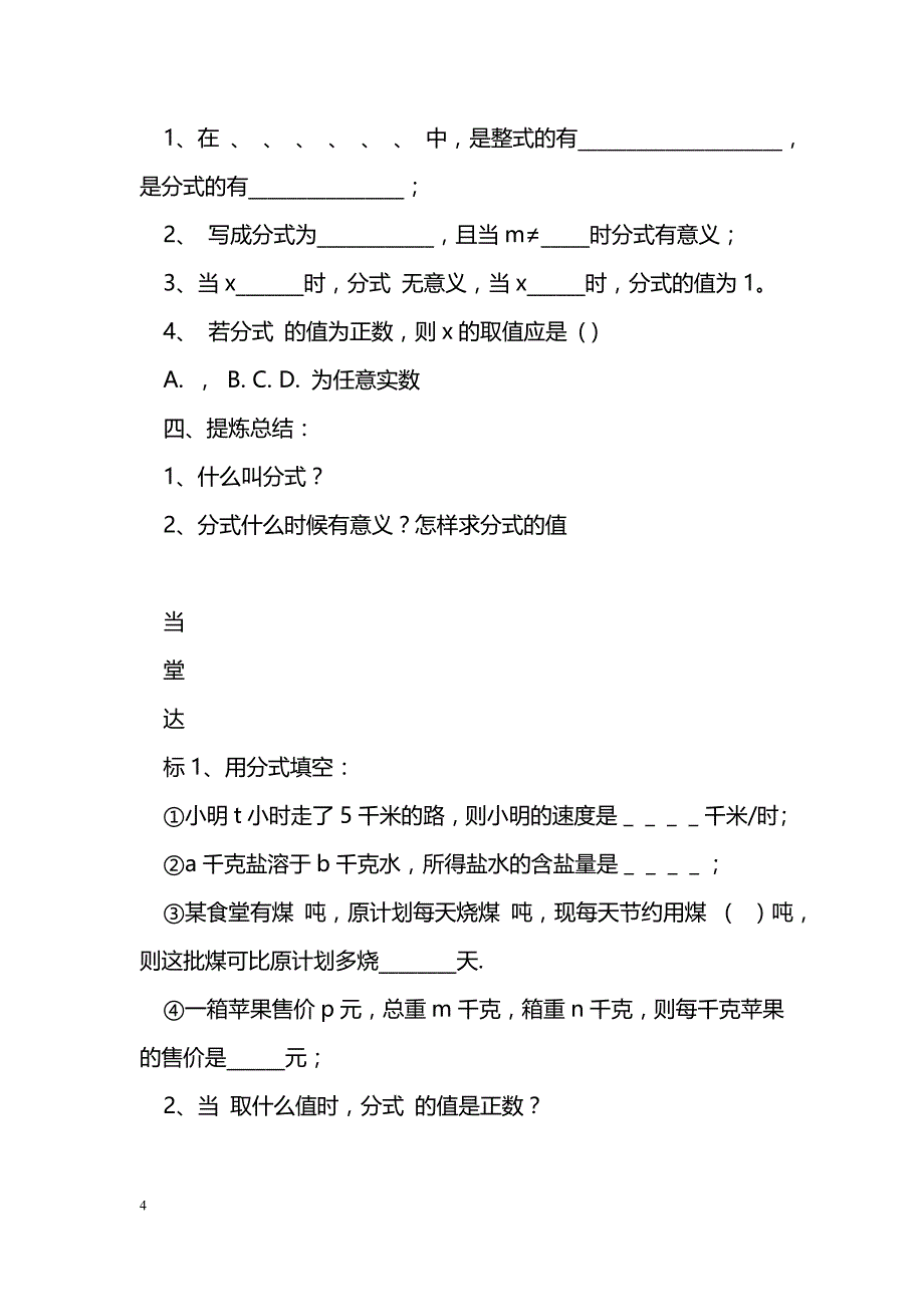 [数学教案]分式导学案_第4页