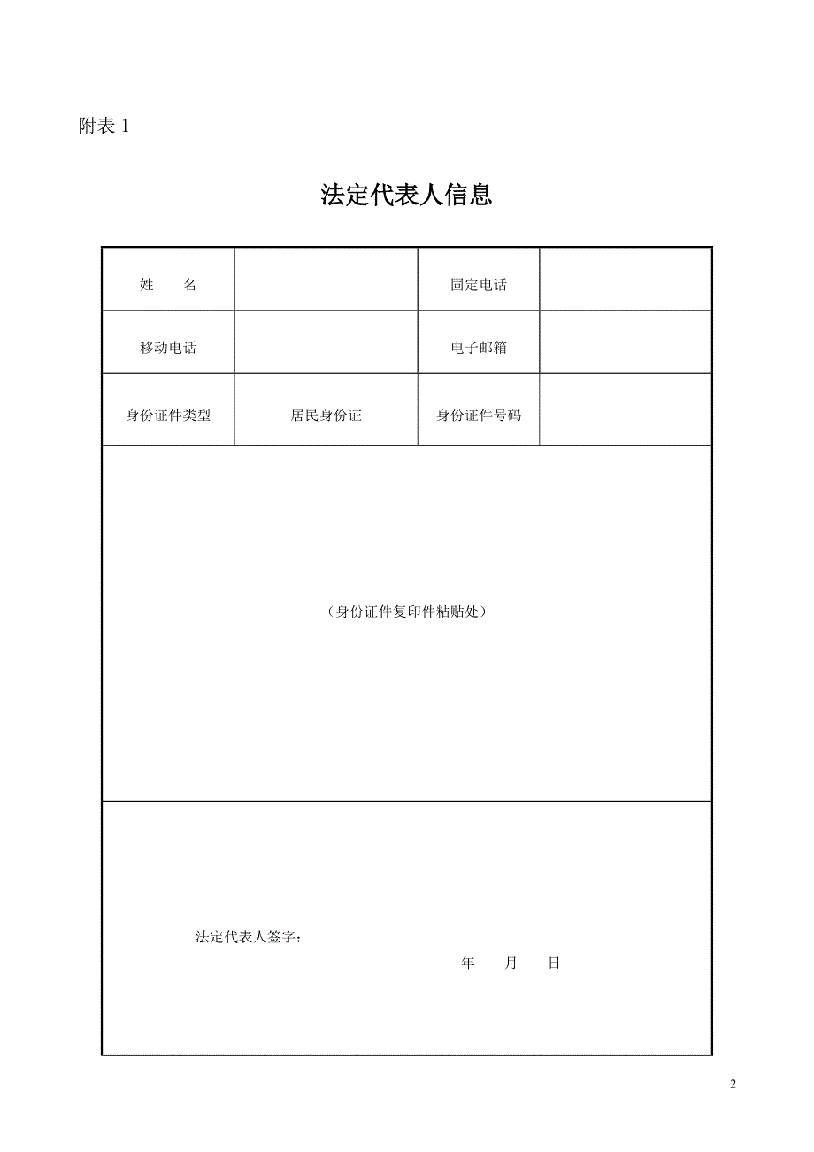 2016公司登记(备案)申请书最新完整版_第3页