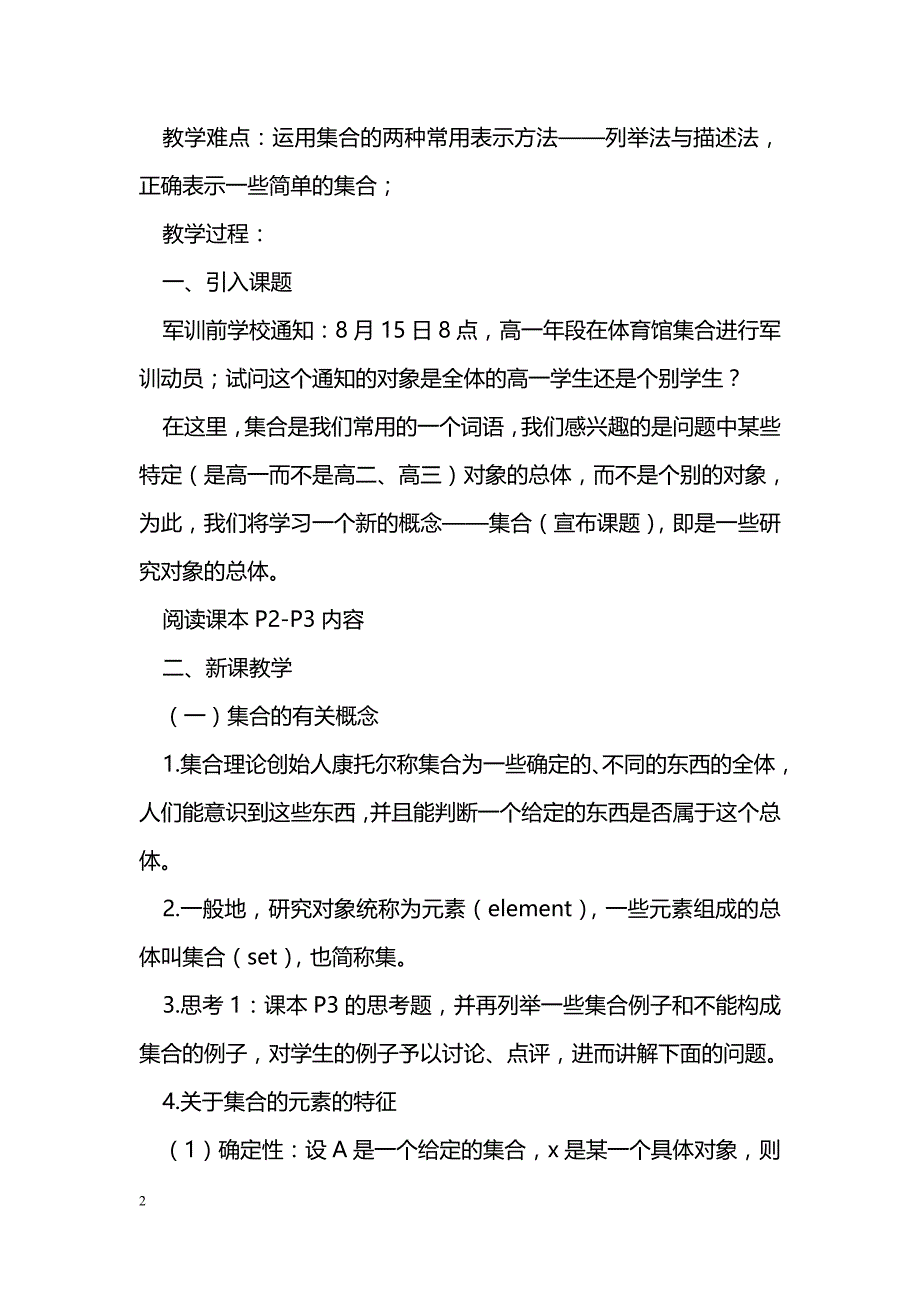 [数学教案]北师大版高一数学必修1全册教案_第2页