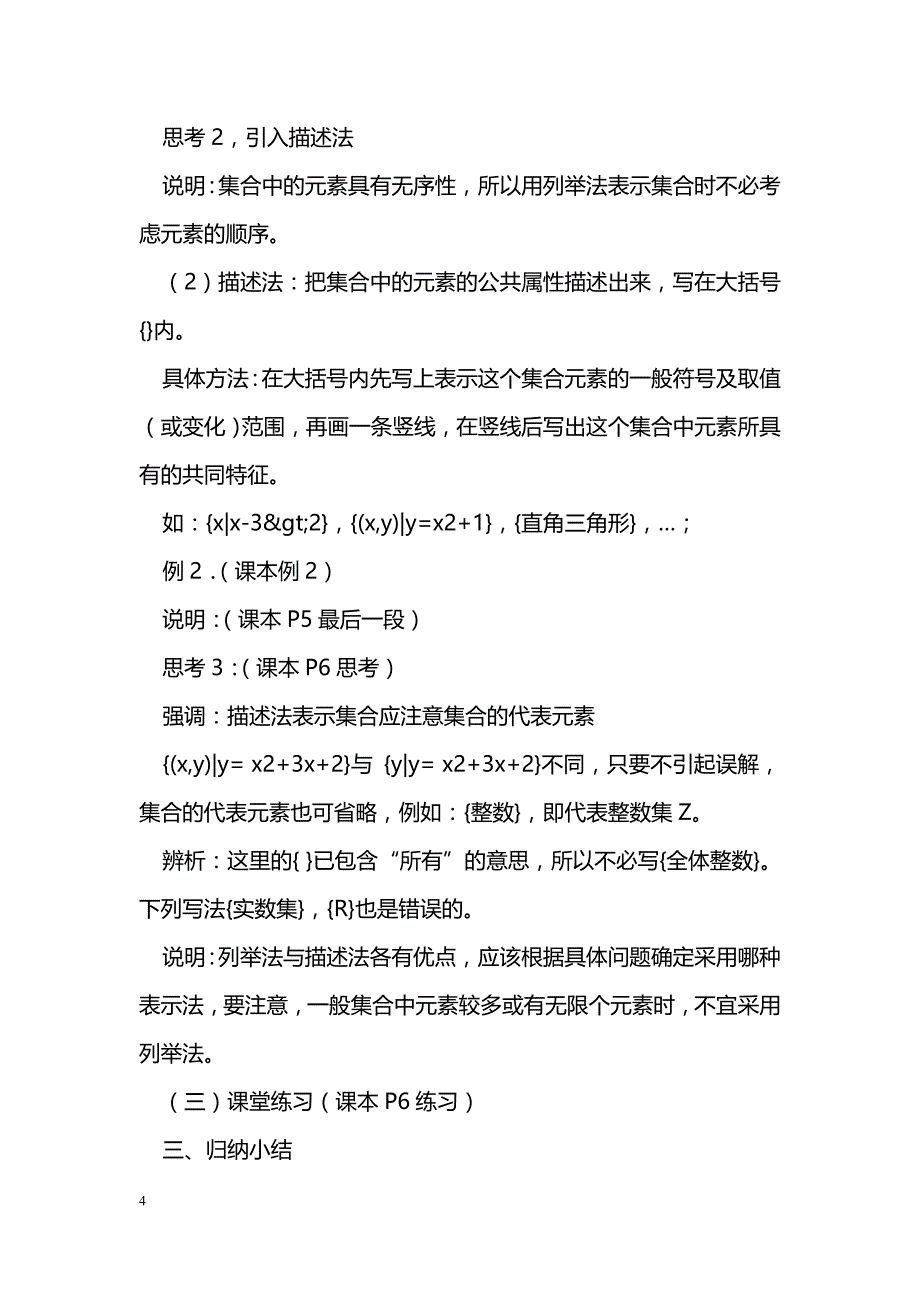 [数学教案]北师大版高一数学必修1全册教案_第4页