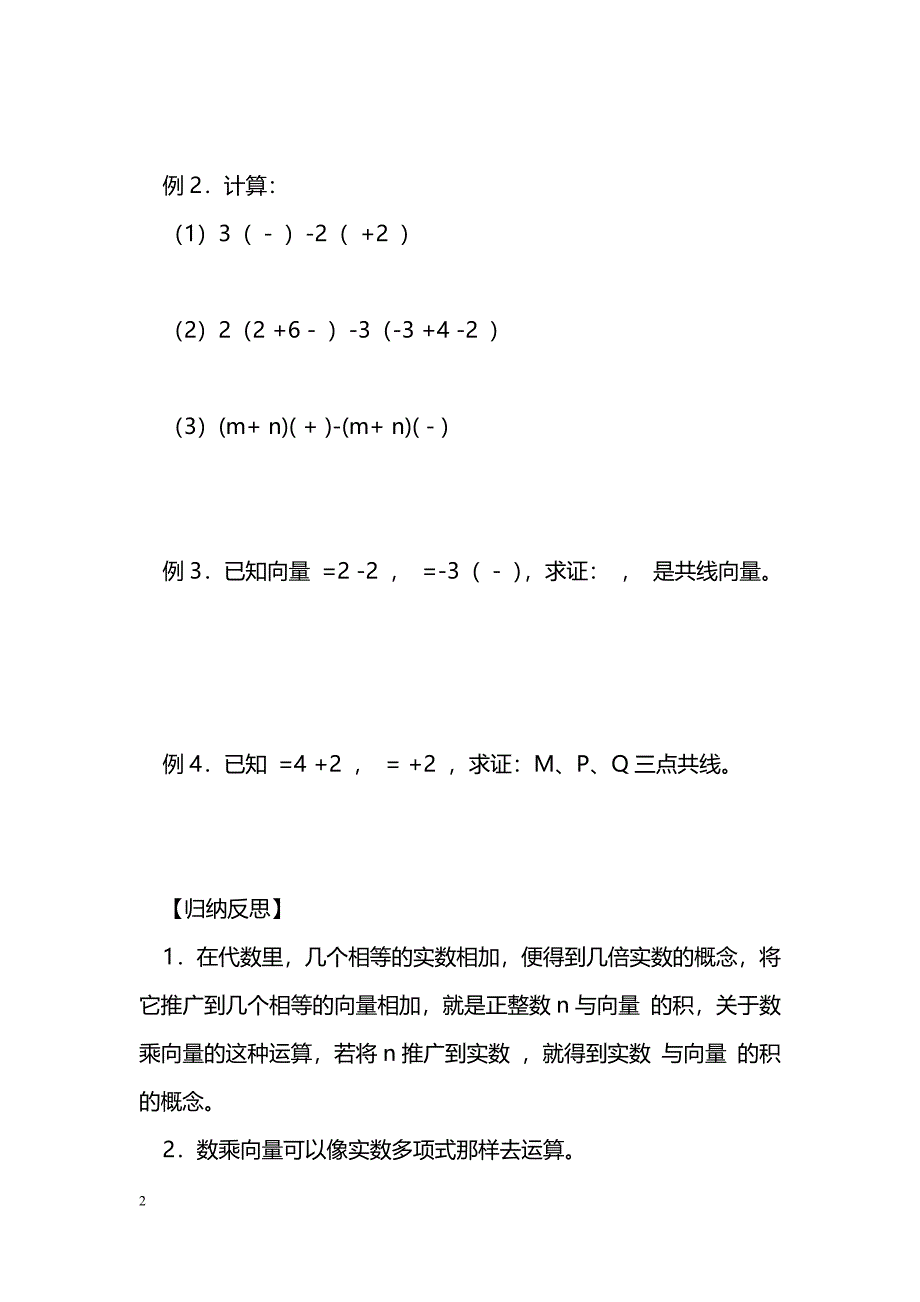 [数学教案]向量的乘法_0_第2页
