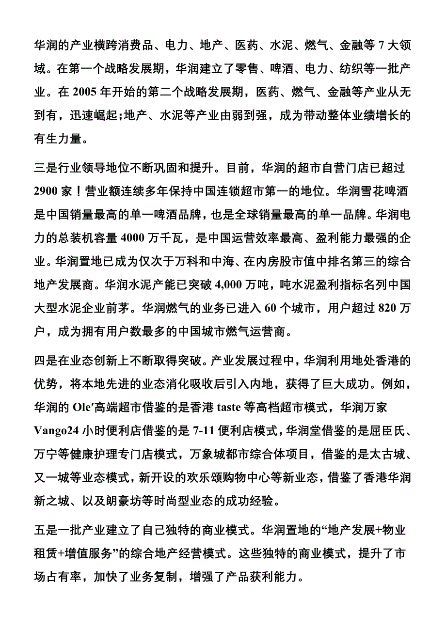 华润集团简介_第2页