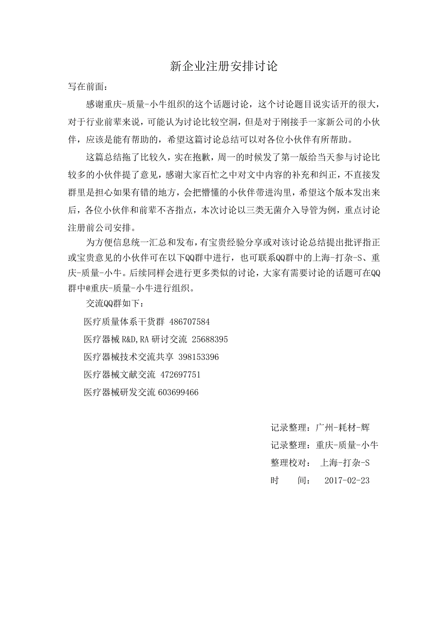 20170223新企业注册安排_第1页