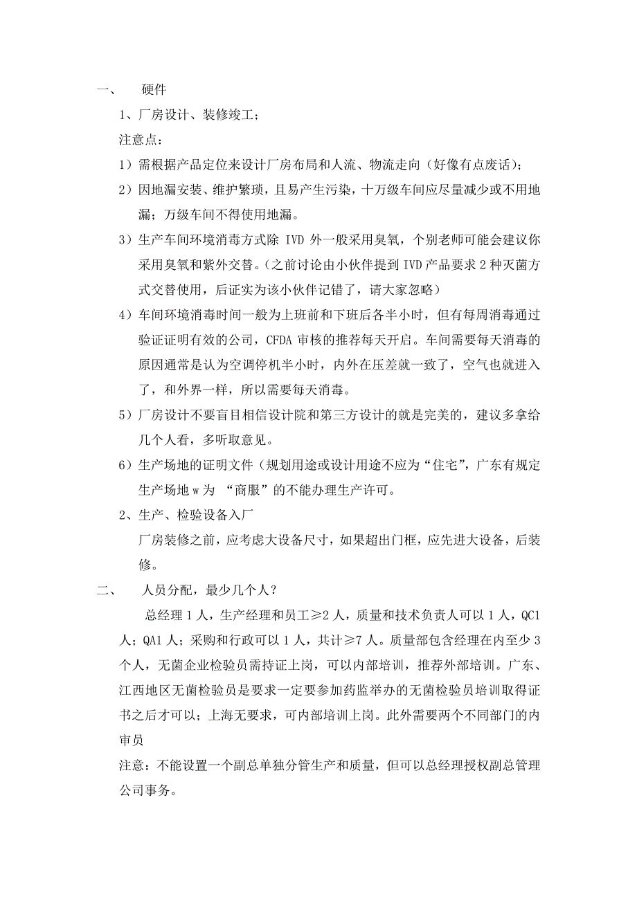 20170223新企业注册安排_第2页