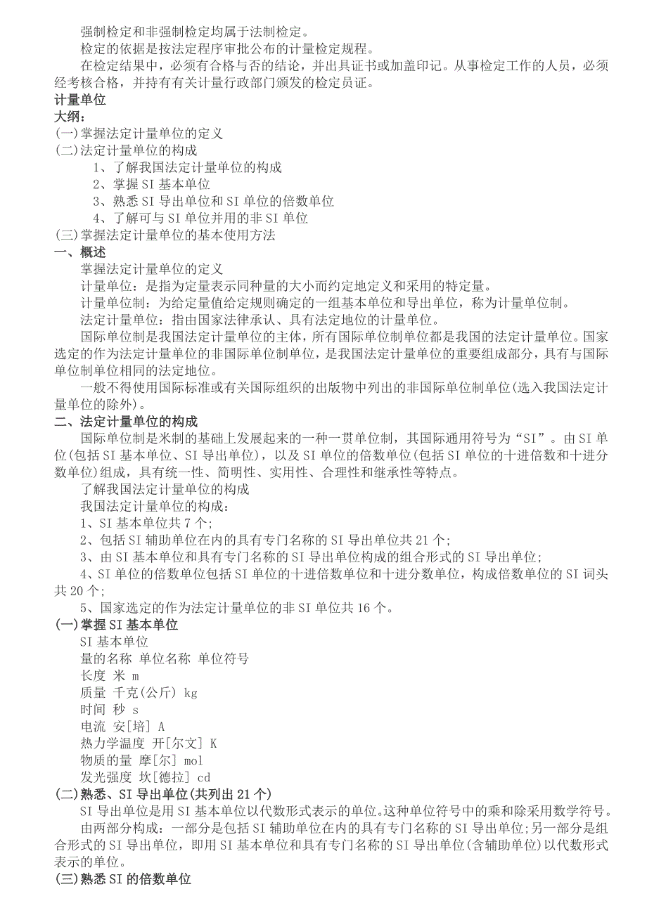 08 2015年二级注册计量师《案例分析》备考资料汇总_第3页