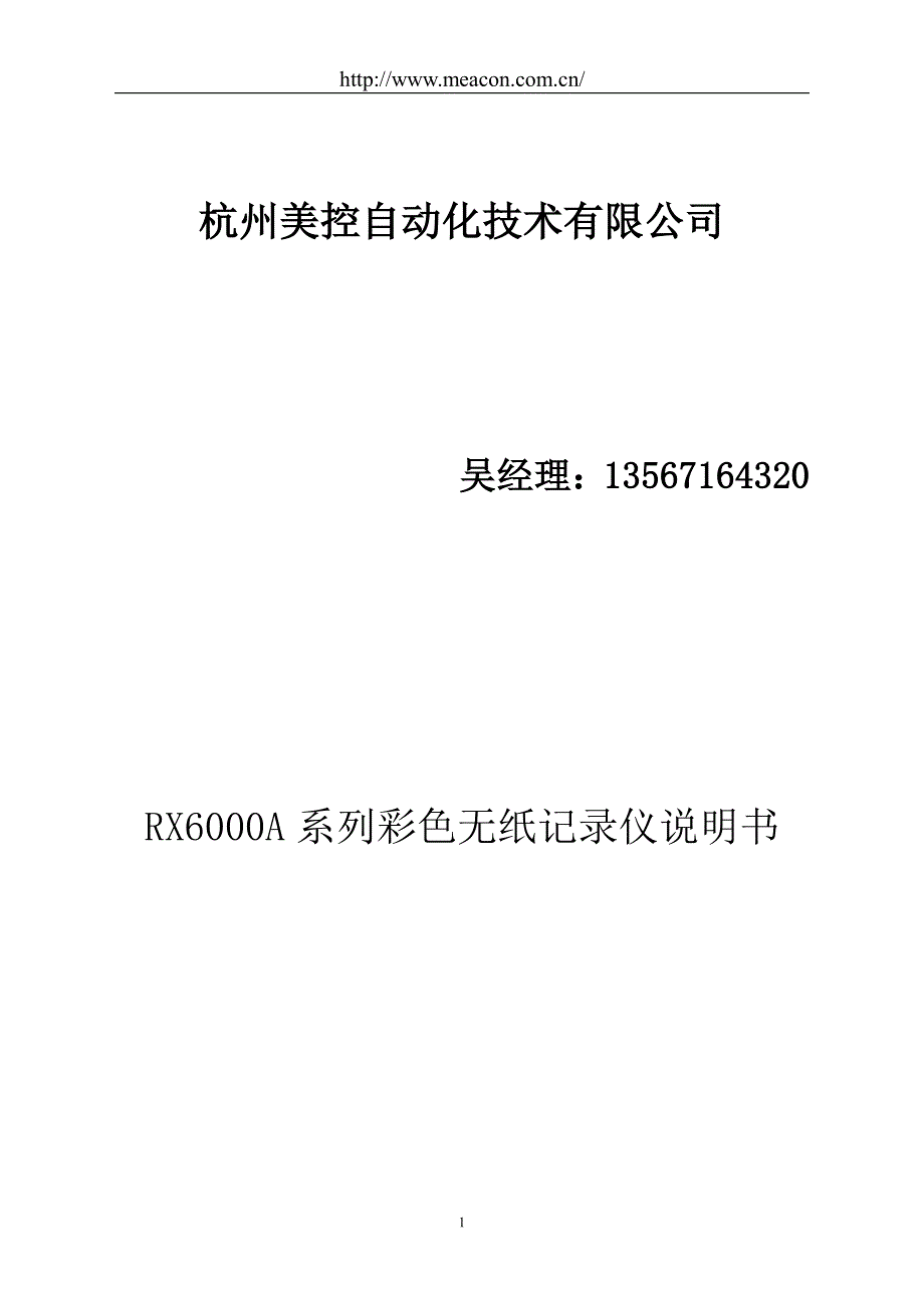 RX6000A记录仪说明书_第1页