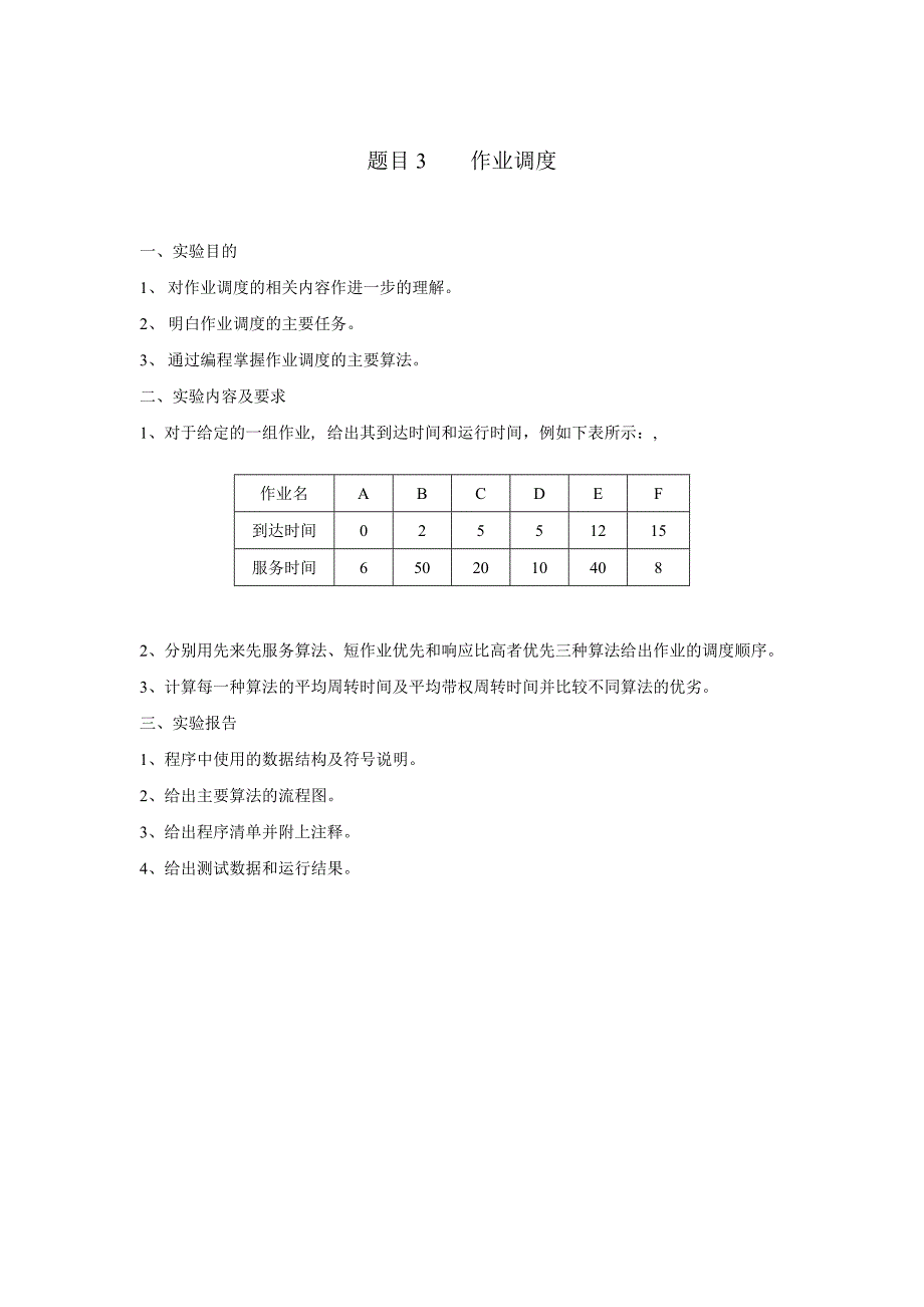 2017年操作系统实验题目_第3页