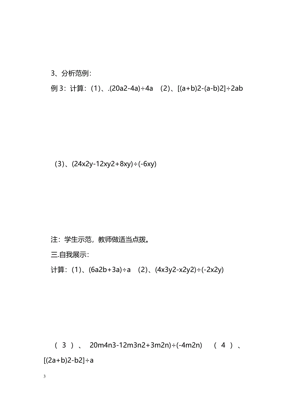 [数学教案]多项式除以单项式导学案_1_第3页