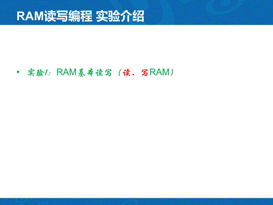 17.TFT-LCD实验—字符显示_第4页