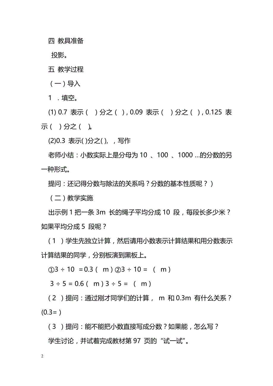 [数学教案]分数与小数的互化教案_第2页