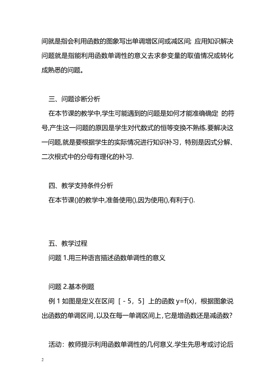 [数学教案]函数单调性的应用_第2页