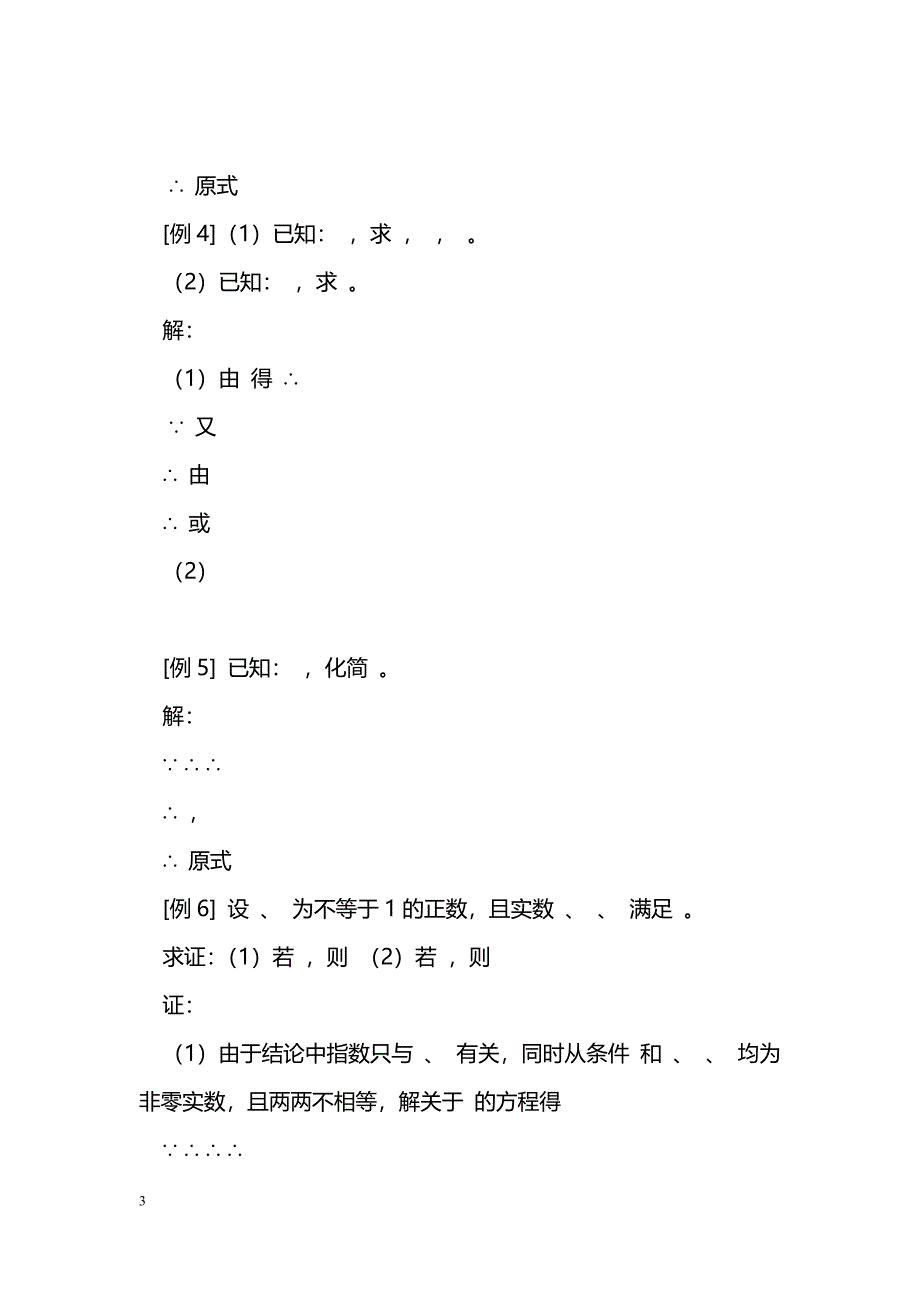 [数学教案]分数指数幂、分数指数_1_第3页