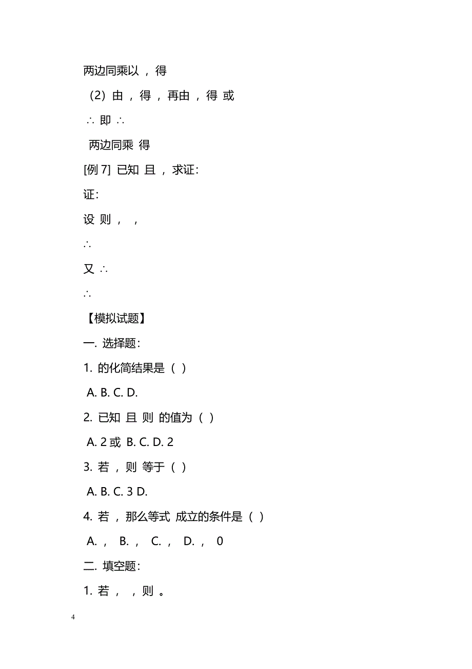 [数学教案]分数指数幂、分数指数_1_第4页